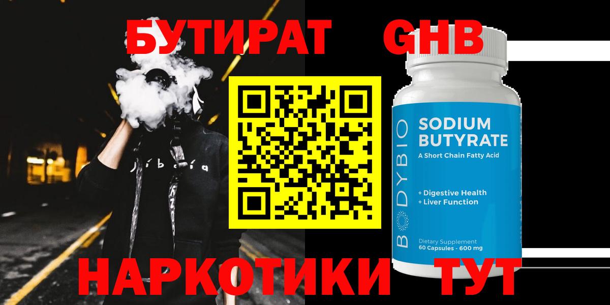 БУТИРАТ BDO 33% Губаха