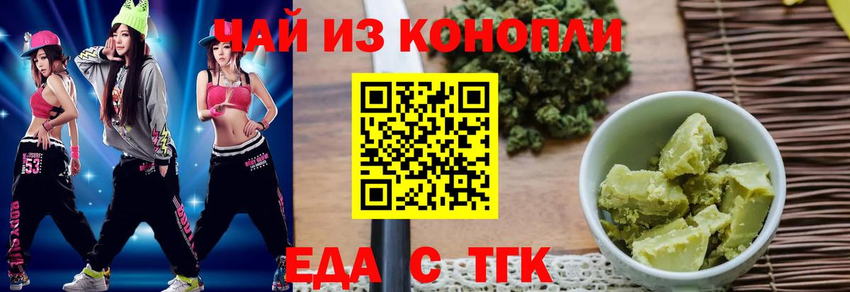 Еда ТГК конопля  Губаха 