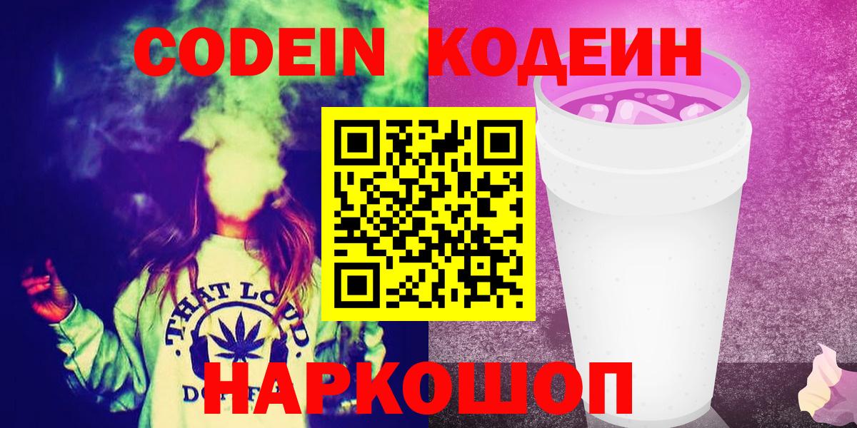 Codein напиток Lean (лин)  Кодеин напиток Lean (лин)  Губаха 