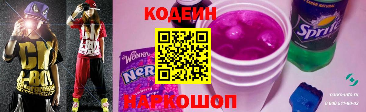 Губаха  Кодеин напиток Lean (лин)  Вход с VPN  Codein напиток Lean (лин) 