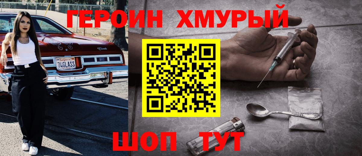 ГЕРОИН гречка Губаха
