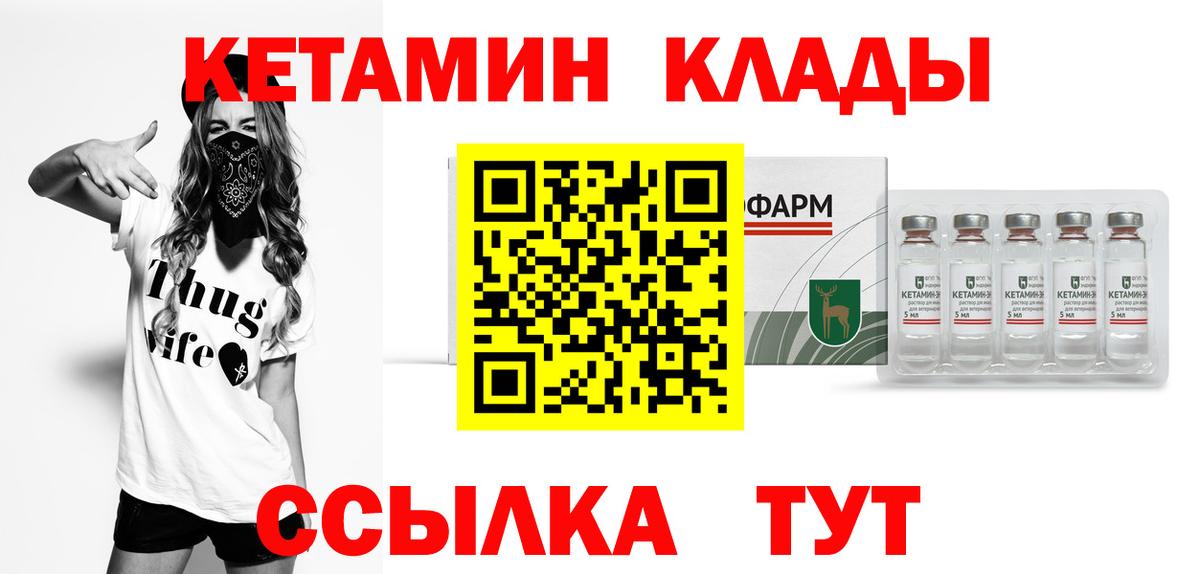 Губаха  Кетамин ketamine  КЕТАМИН VHQ  Вход с VPN 