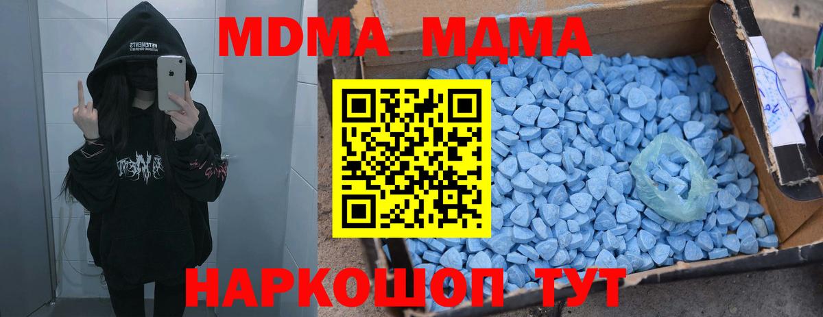 МДМА Molly  MDMA  Губаха  Вход с VPN  MDMA кристаллы 