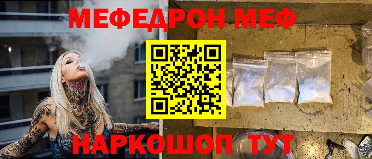 Меф мяу мяу мука Губаха