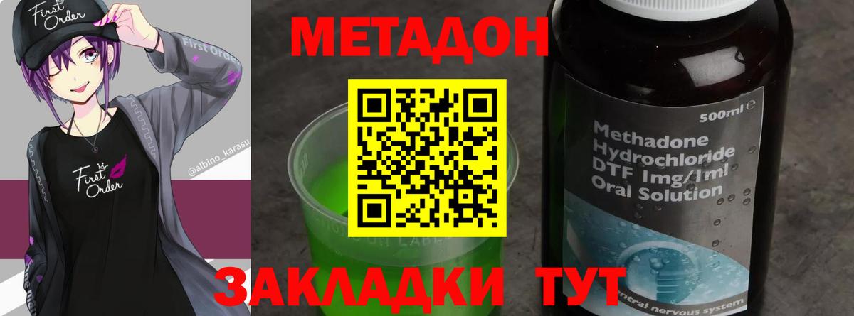 МЕТАДОН мёд  Вход с VPN  гидра ТОР  МЕТАДОН кристалл  Губаха 