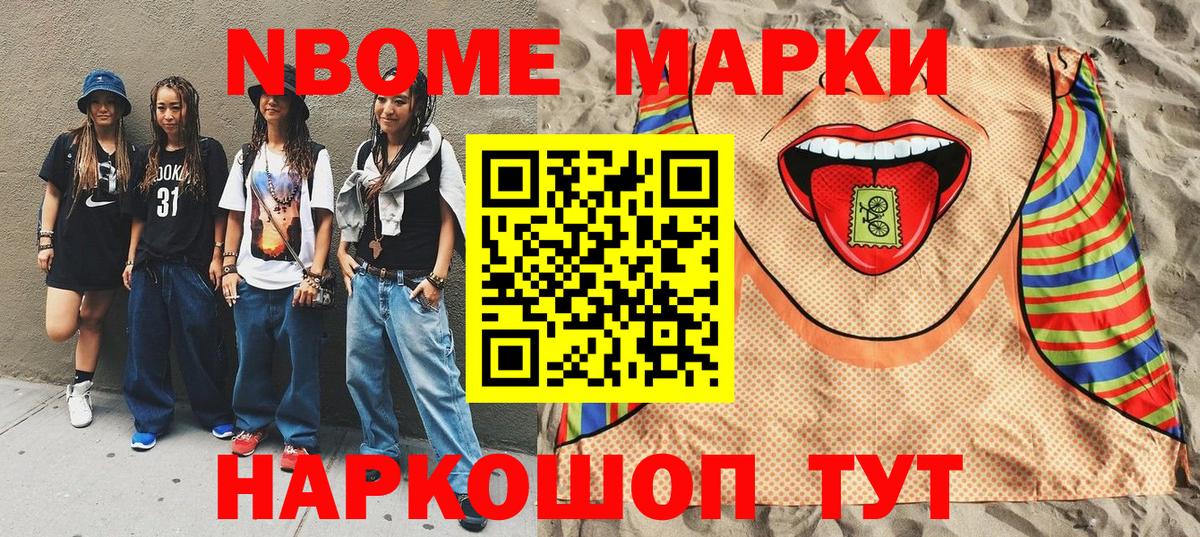 Марки 25I-NBOMe 1500мкг  Вход с VPN  Губаха  Марки 25I-NBOMe 1500мкг 
